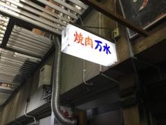 万水