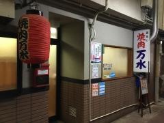 万水