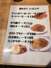 焼きスパ　ローマ軒