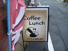 カフェぱんだ