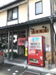 北京飯店