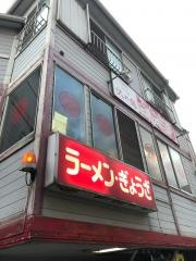 来来軒
