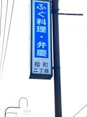 弁慶