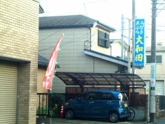 うなぎ大和田