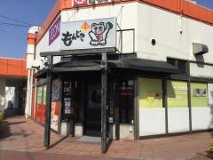 もんじゃ鳥屋野店