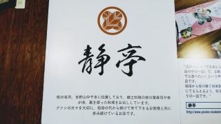 静亭