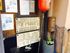 どじょうのあら木屋
