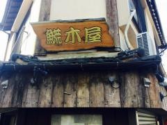 どじょうのあら木屋