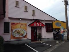 湊食堂