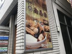 お多幸大宮西口店