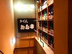 お多幸大宮西口店