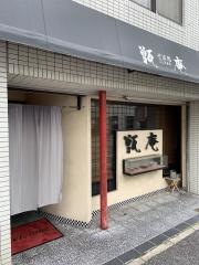 甑庵観音店