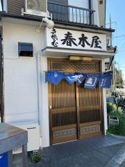 春木屋