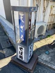 春木屋