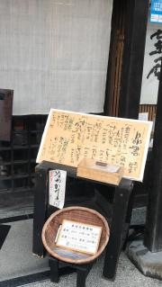 正覚田中屋