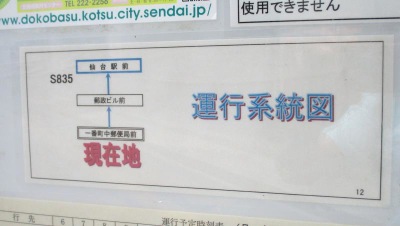 ユキサキナビ 仙台市営バス 一番町中郵便局前 バス停留所 仙台市青葉区一番町