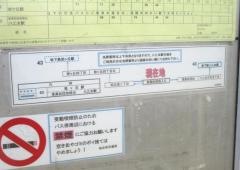 「東黒松団地入口」バス停留所