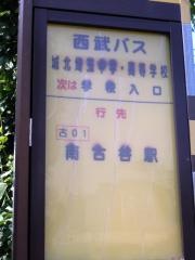 「城北埼玉中学・高等学校」バス停留所