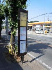 「城北埼玉中学・高等学校」バス停留所