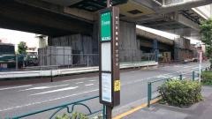 「新浜川橋」バス停留所