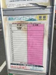 「安間北」バス停留所