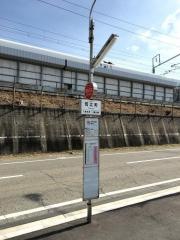 「荒江町」バス停留所