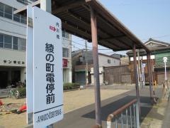 「綾の町電停前」バス停留所