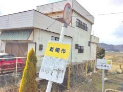 「新開作」バス停留所