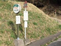 「上寺工場前」バス停留所