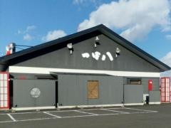 つぼ八　古川店