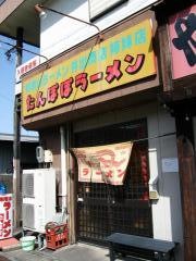 たんぽぽ　ラーメン