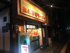 たんぽぽ　ラーメン