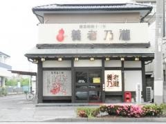 養老乃瀧　群馬大泉店