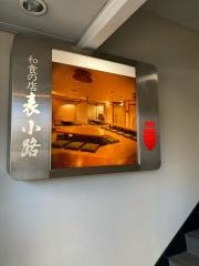 表小路