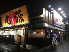 丸源ラーメン　千葉寺店