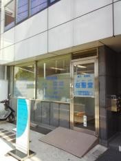 桜聖堂鍼灸接骨院