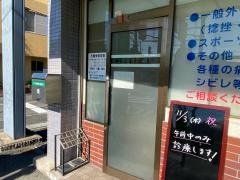 マエダ整骨院鍼灸院