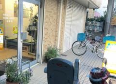 名倉堂藤本接骨院