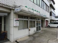 丸山町接骨院