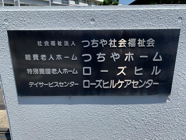 ローズヒル