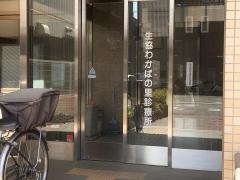 わかばの里