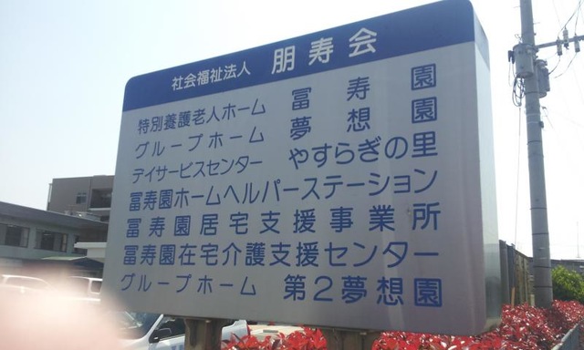 夢想園