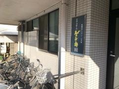 ゲンキ館