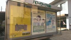 ハローワーク豊岡　八鹿出張所