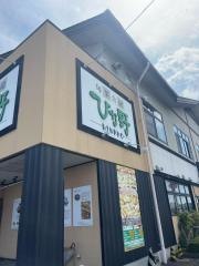 ひな野　盛岡インター店