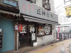 匠神　角ふじ
