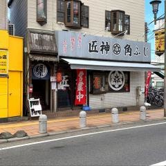 匠神　角ふじ