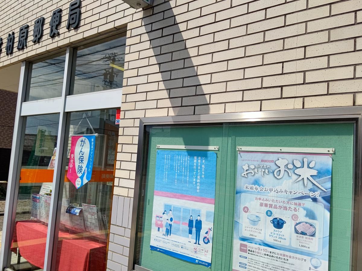 春日井柏原郵便局