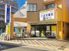 大洋堂薬局本店
