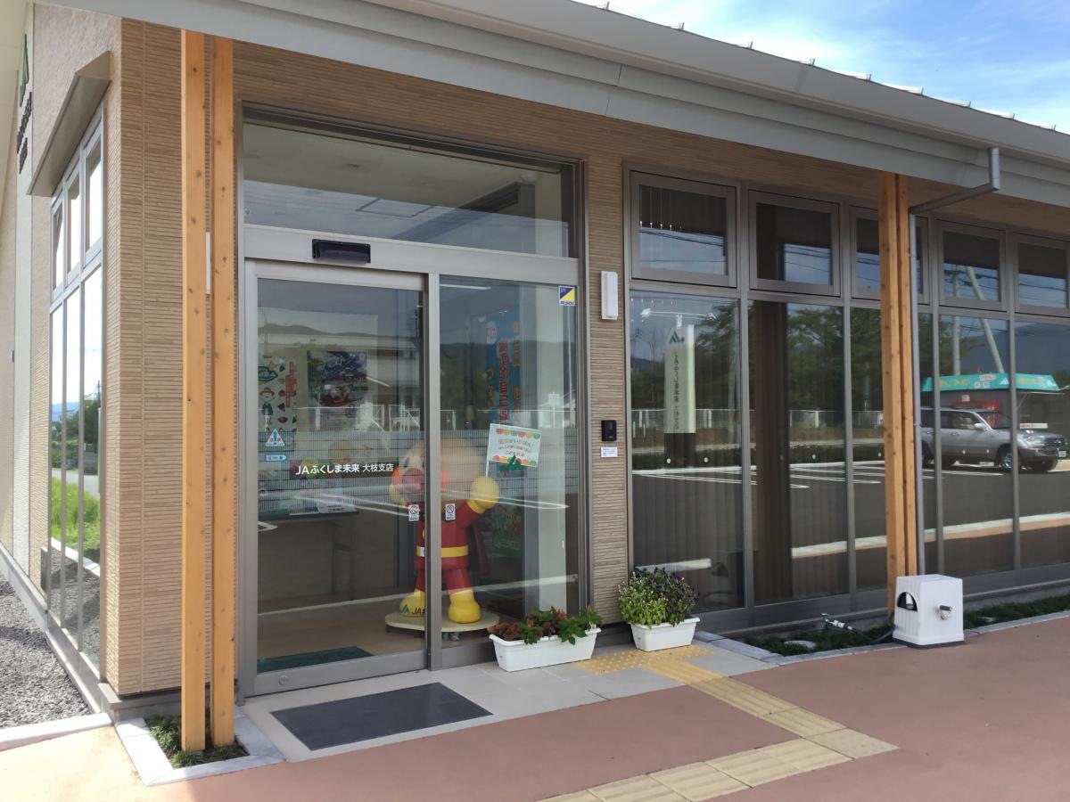 JAふくしま未来大枝支店